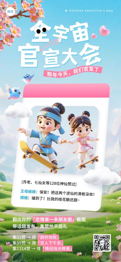 七夕通用节日活动卡通感全屏竖版海报AIGC