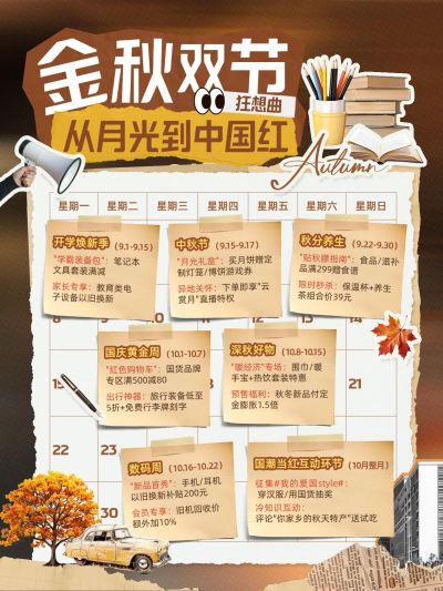 中秋国庆节日营销日历封面爆款小红书封面