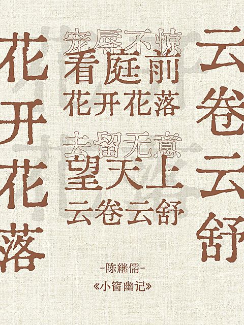 情感金句语录生活分享文本创意排版小红书封面