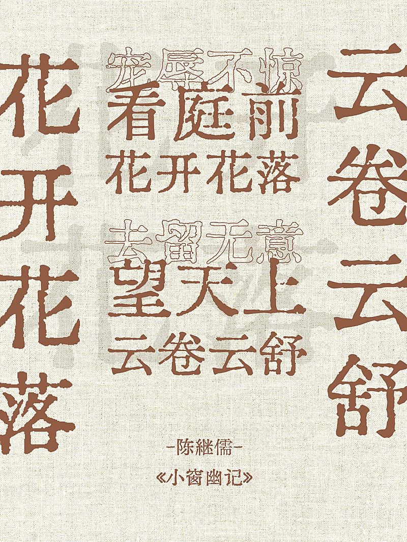 情感金句语录生活分享文本创意排版小红书封面