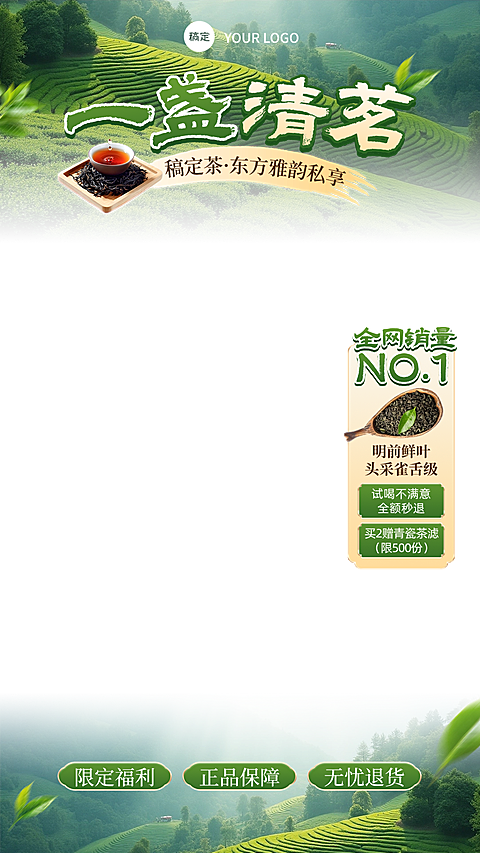 绿色清新感茶园茶叶直播间贴片组合AIGC