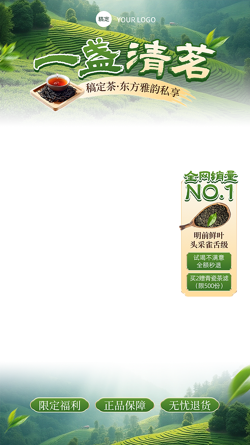 绿色清新感茶园茶叶直播间贴片组合AIGC