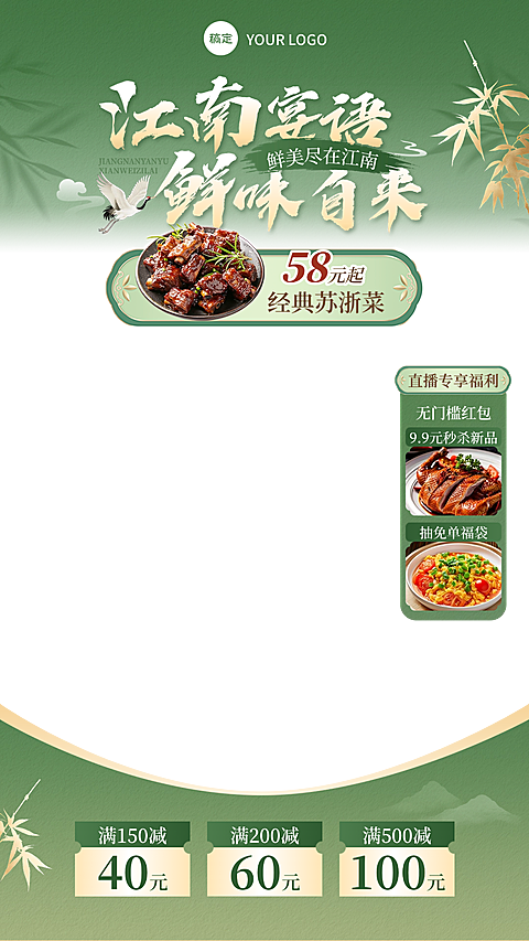 新中式绿色健康江浙菜餐饮直播间贴片组合AIGC