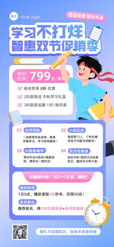 中秋国庆教育培训招生促销全屏海报AIGC预览效果