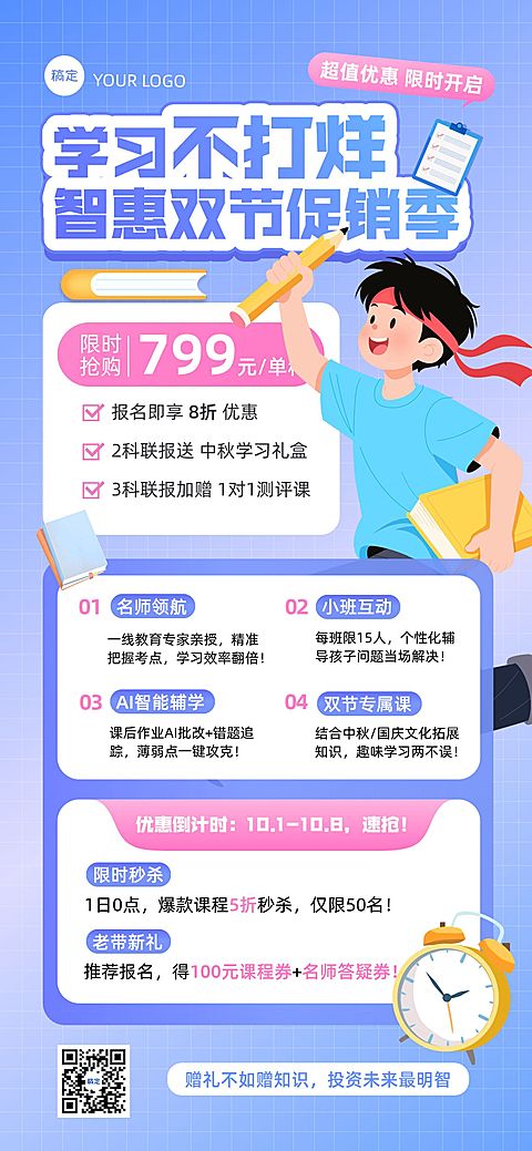 中秋国庆教育培训招生促销全屏海报AIGC