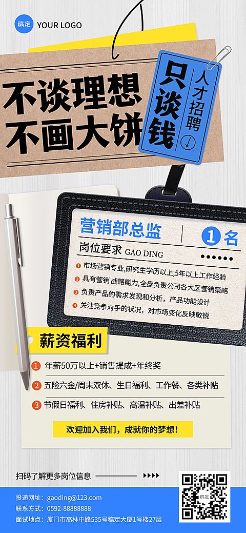 秋招企业秋季招聘现代拟物全屏竖版海报AIGC