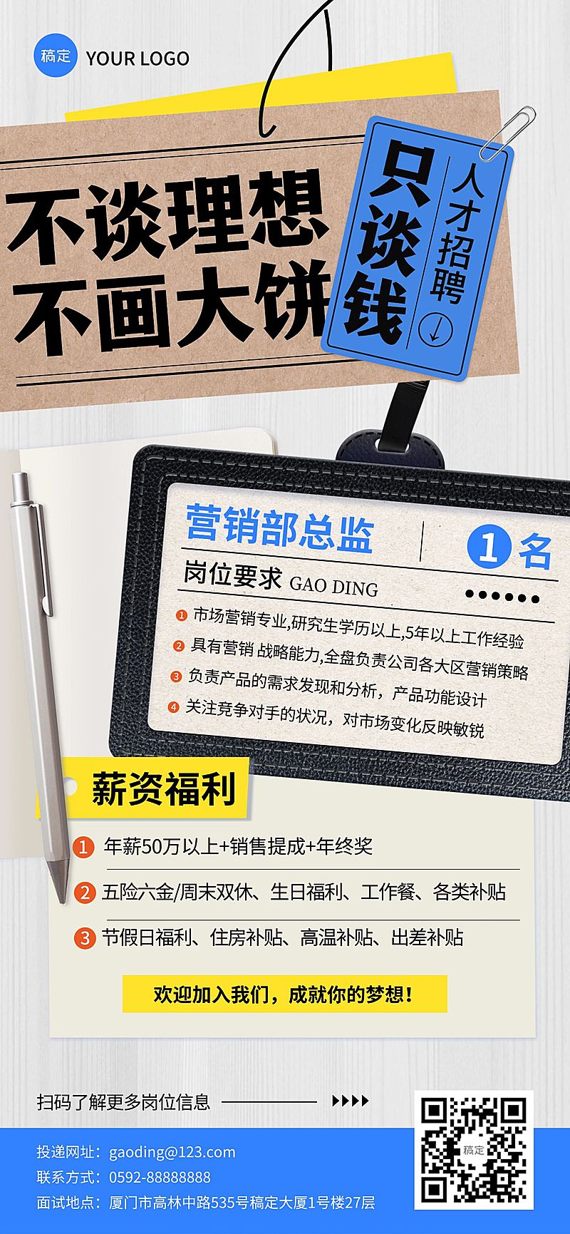 秋招企业秋季招聘现代拟物全屏竖版海报AIGC