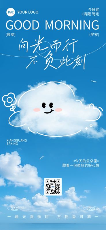 早安问候日签正能量语录全屏竖版海报AIGC预览效果