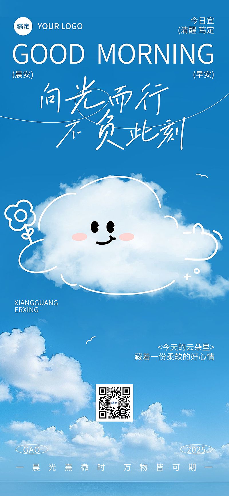 早安问候日签正能量语录全屏竖版海报AIGC