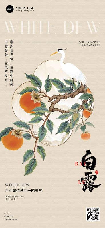 白露节气祝福中式感全屏竖版海报AIGC预览效果