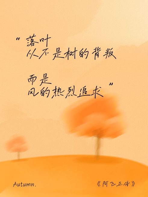 情感文案分享秋天动态模糊氛围感小红书封面预览效果