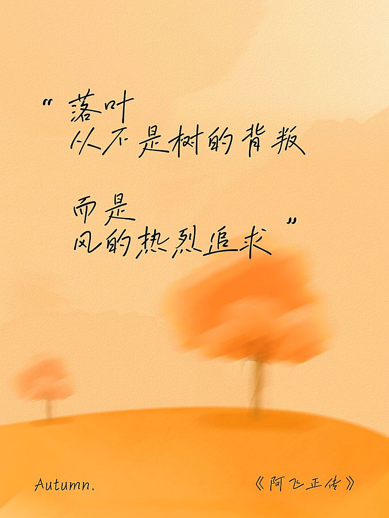 情感文案分享秋天动态模糊氛围感小红书封面