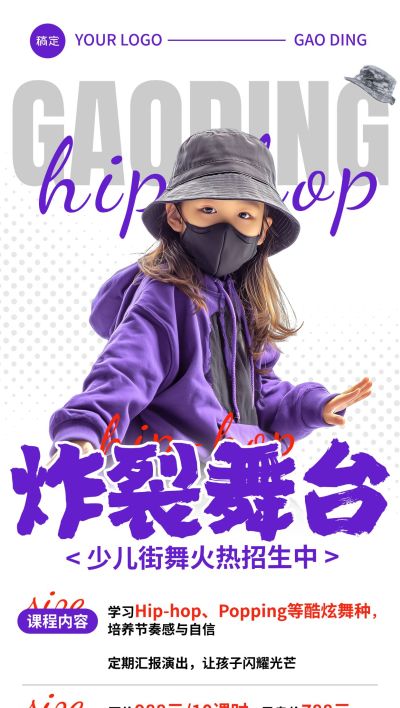 教育培训街舞课程招生潮流感全屏海报AICG