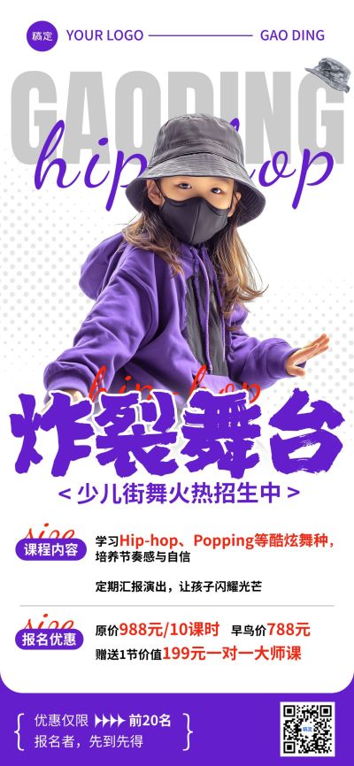 教育培训街舞课程招生潮流感全屏海报AICG