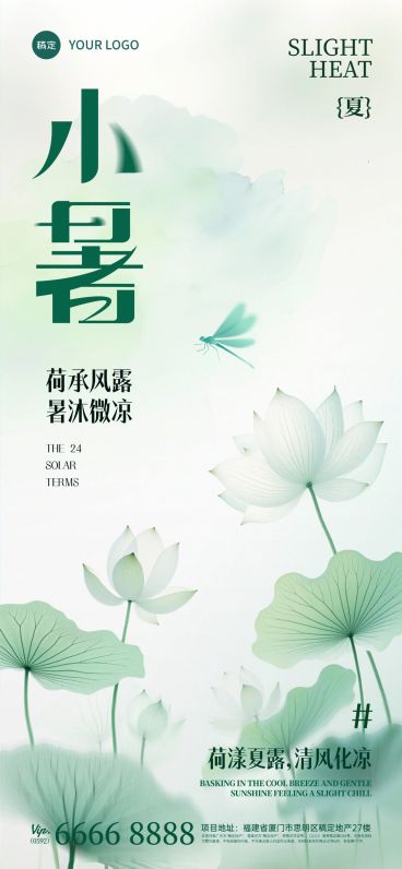 小暑肌理感荷叶荷花祝福海报预览效果