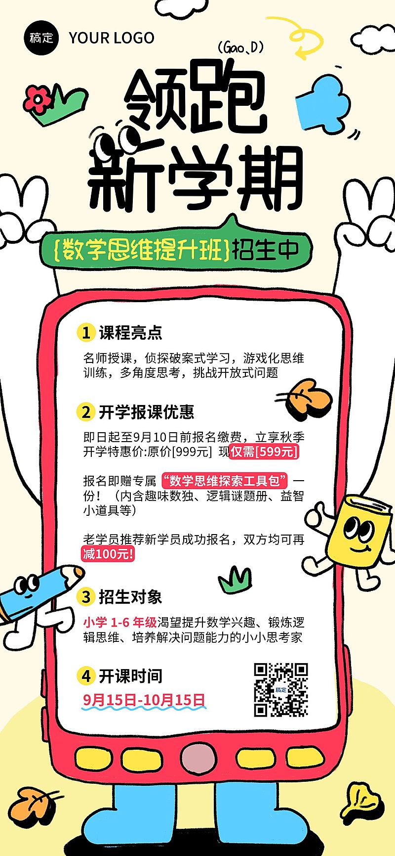 秋季开学季教育培训课程促销活动卡通感全屏竖版海报AIGC