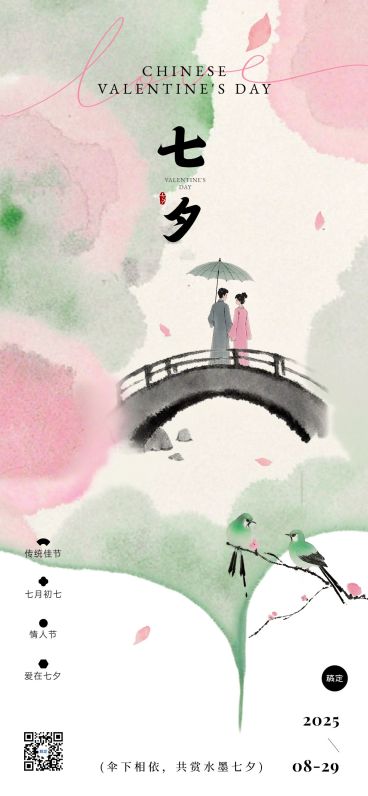 七夕节祝福中式感浪漫感全屏竖版海报AIGC预览效果