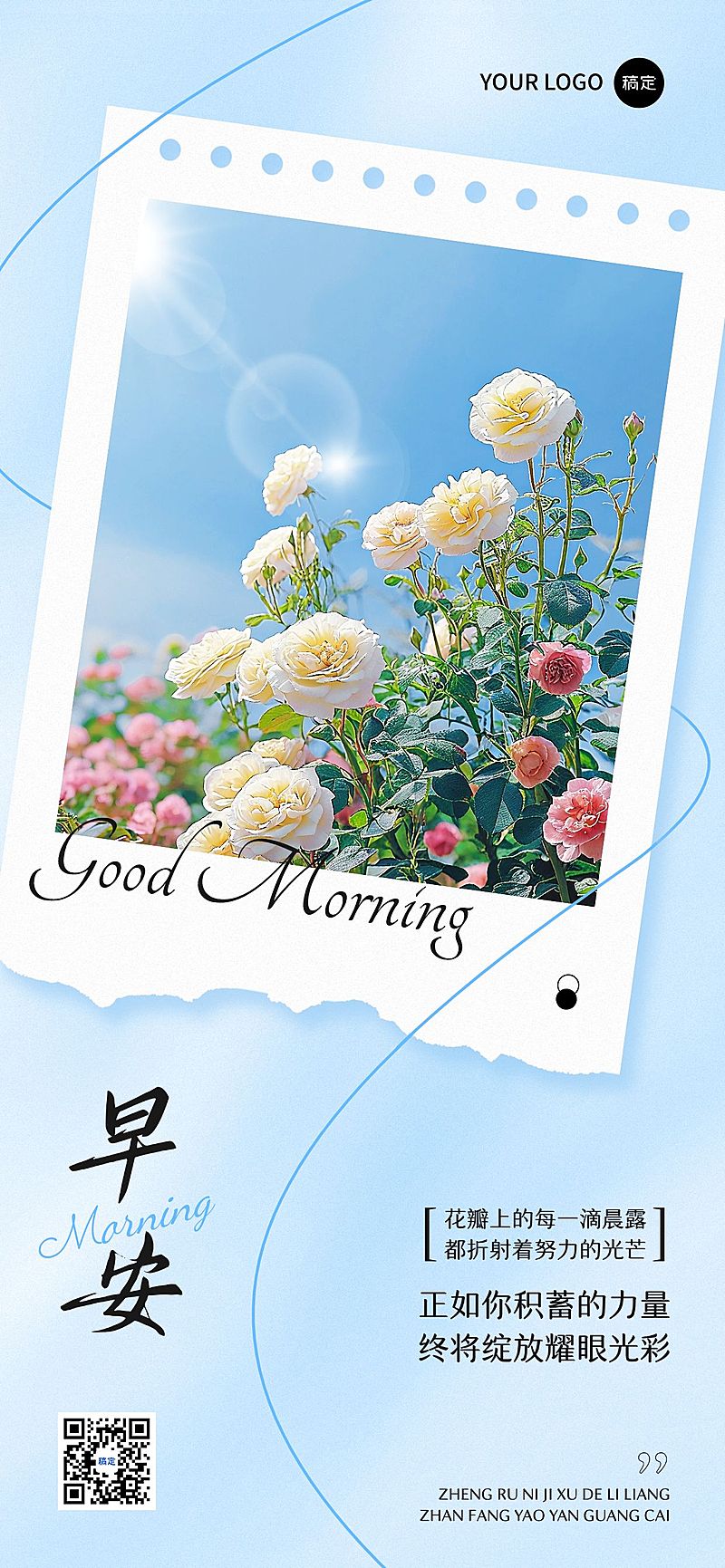 日签早安问候正能量语录全屏竖版海报