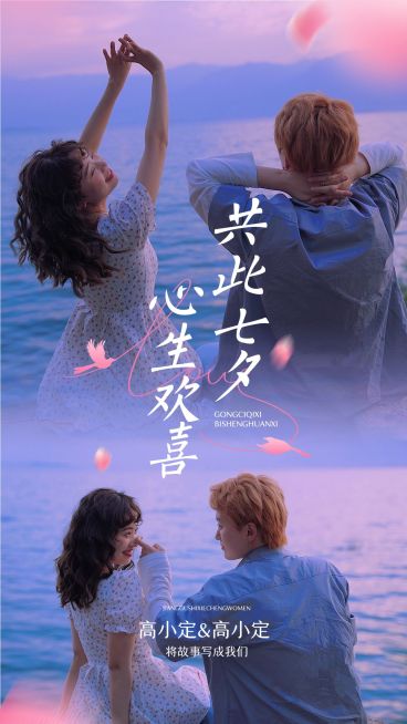 七夕通用晒图晒照浪漫感手机竖版海报AIGC预览效果