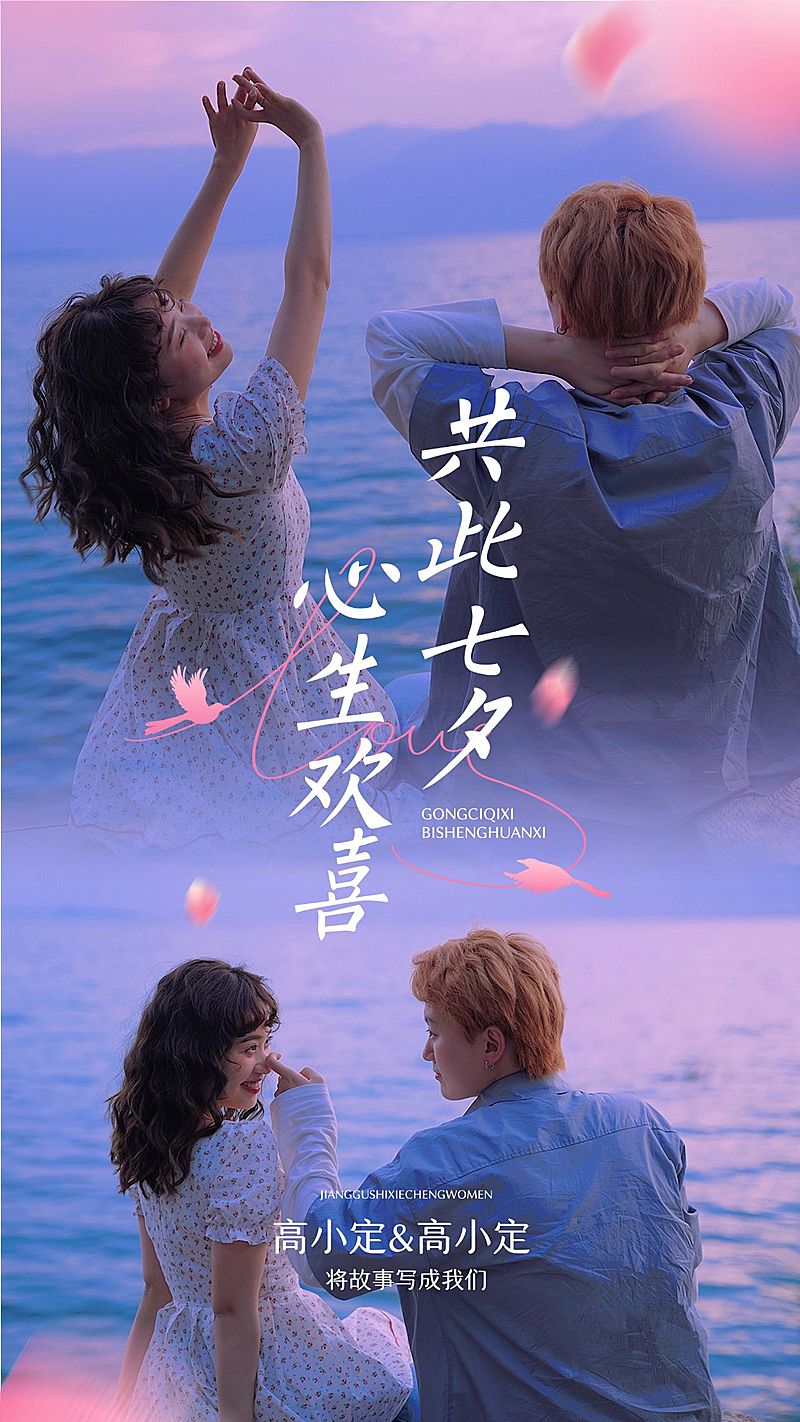 七夕通用晒图晒照浪漫感手机竖版海报AIGC