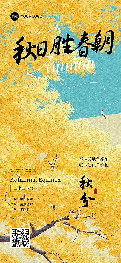 秋分节气祝福温馨感肌理感全屏竖版海报AIGC