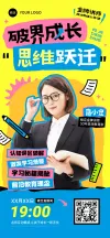 培训活动海报