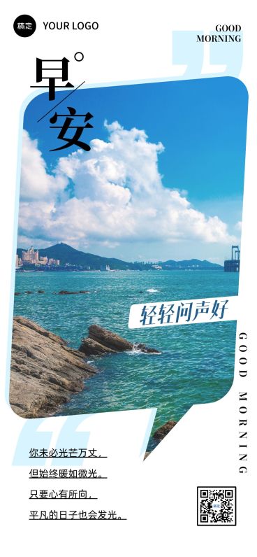 日签早安正能量语录全屏竖版海报预览效果