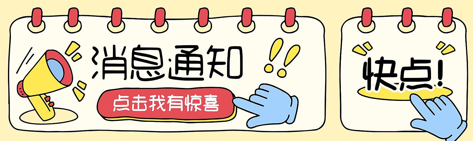 通用通知公告拙气感插画公众号封面头图