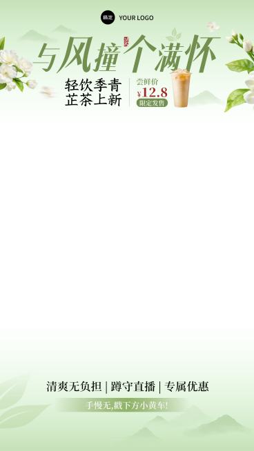 绿色清新感茉莉花奶茶直播间贴片组合AIGC预览效果
