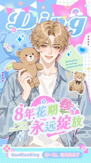 粉丝应援二次元插画手机海报aigc预览效果