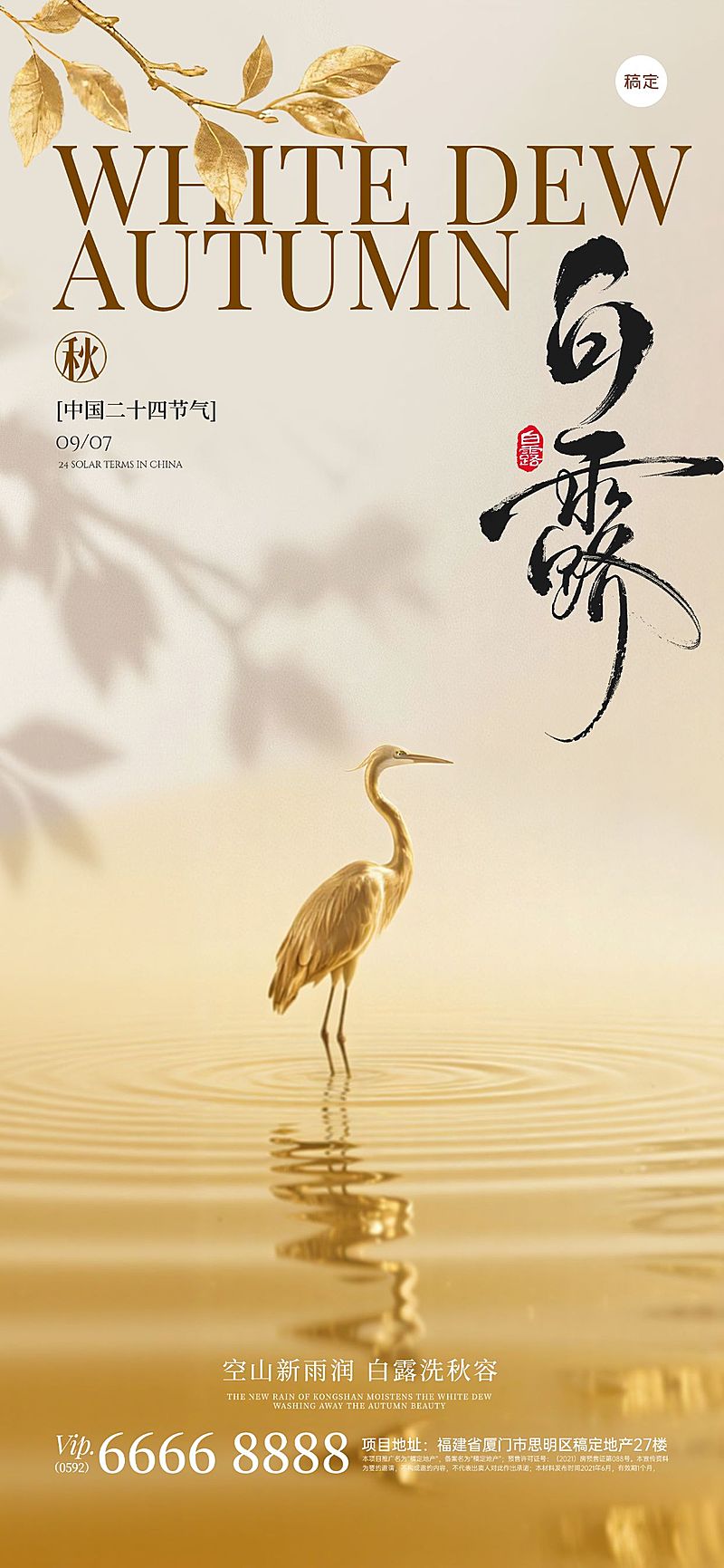 白露节气祝福光影感全屏竖版海报AIGC