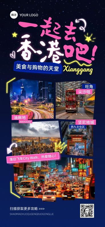 旅游户外活动宣传线路营销拼图全屏海报AIGC预览效果