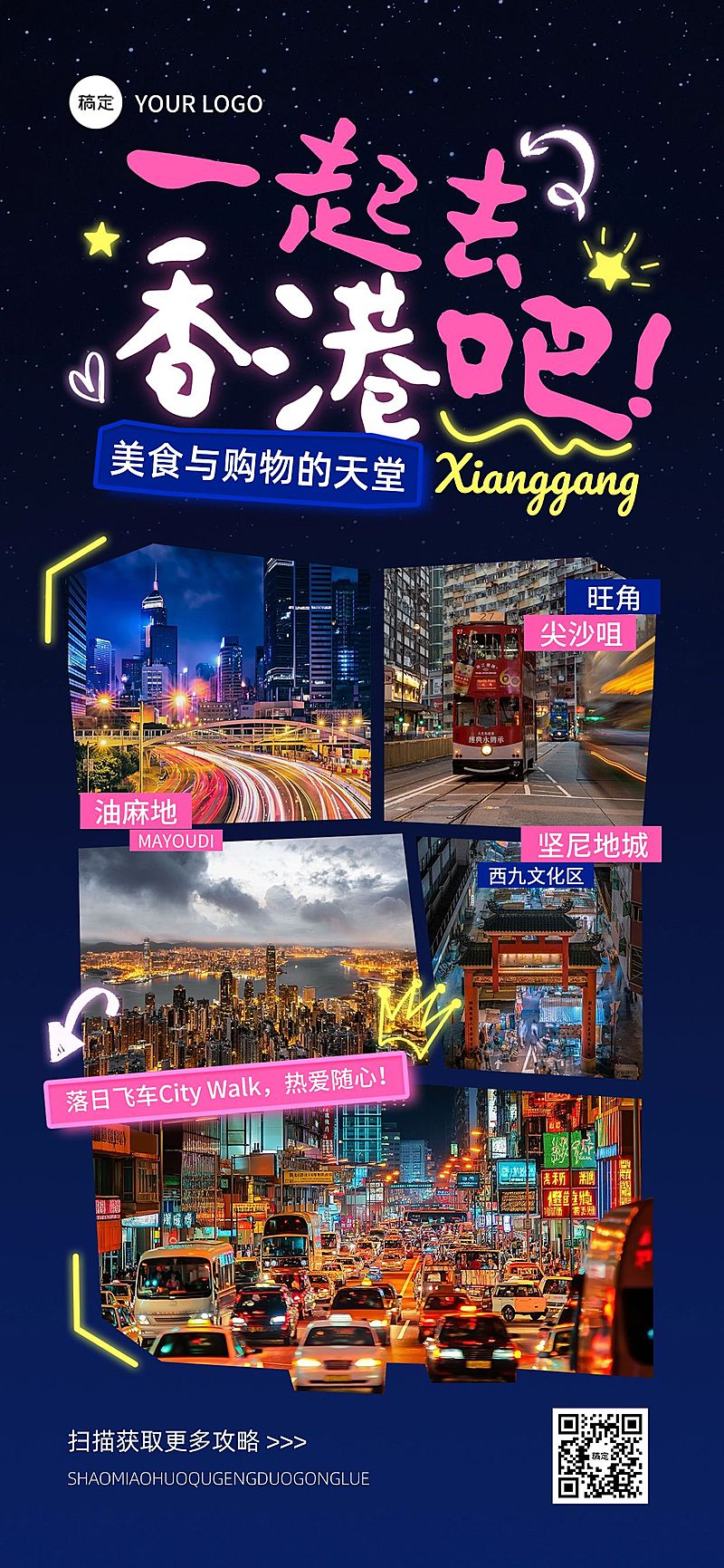 旅游户外活动宣传线路营销拼图全屏海报AIGC
