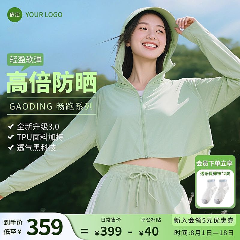 夏季服饰鞋子女装防晒服商品主图产品主图背景AIGC