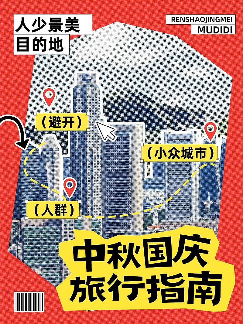 中秋国庆旅游出行攻略指南地图式小红书配图