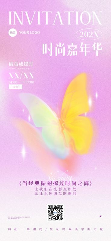 会议活动宣传邀请函-全屏竖版海报AIGC预览效果