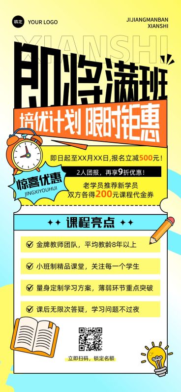 教育培训K12课程营销全屏海报AIGC预览效果