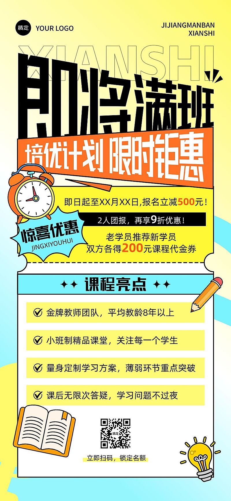 教育培训K12课程营销全屏海报AIGC