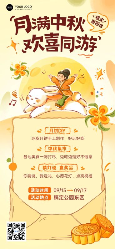 中秋节日活动趣味全屏海报预览效果