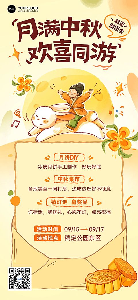 中秋节日活动趣味全屏海报