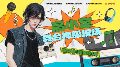 粉丝应援饭圈混剪横版视频封面16:9aigc