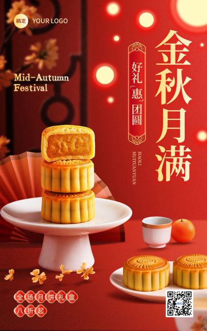 中秋国庆双节电商营销喜庆感产品促销电商海报AIGC预览效果