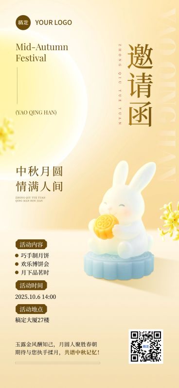 中秋国庆节日活动中式感邀请函海报AIGC预览效果