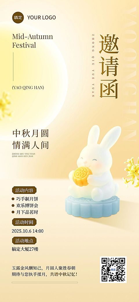 中秋国庆节日活动中式感邀请函海报AIGC