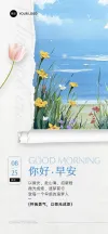 直播贴片自然风光