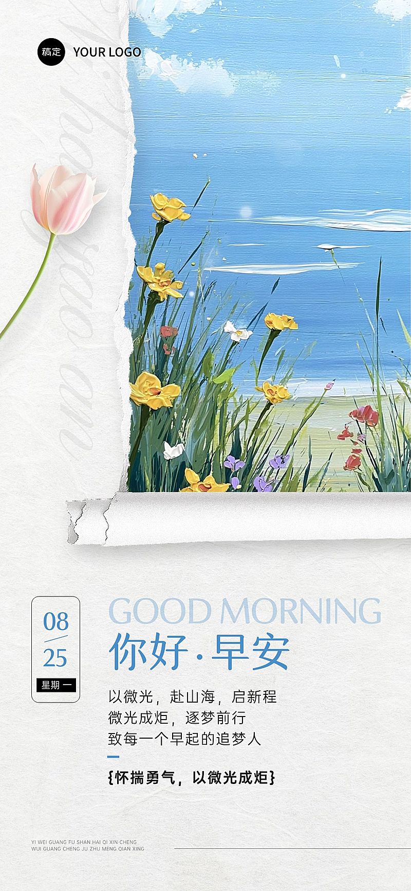 日签早安正能量语录油画风全屏竖版海报AIGC