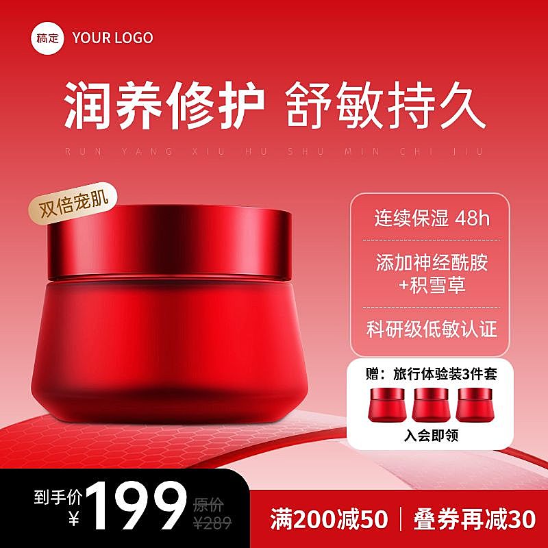 红色精华乳液美妆护肤双11简约红色背景商品主图AIGC