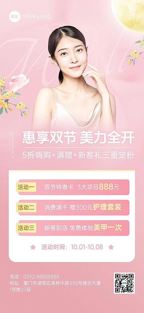 中秋国庆双节营销美业促销活动温馨感全屏竖版海报AIGC