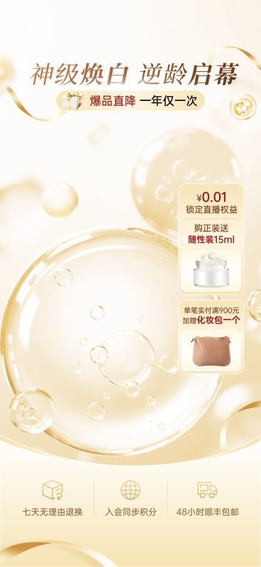 金色科技感美妆护肤品细胞因子直播间背景贴片组合AIGC预览效果