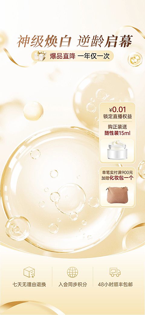 金色科技感美妆护肤品细胞因子直播间背景贴片组合AIGC